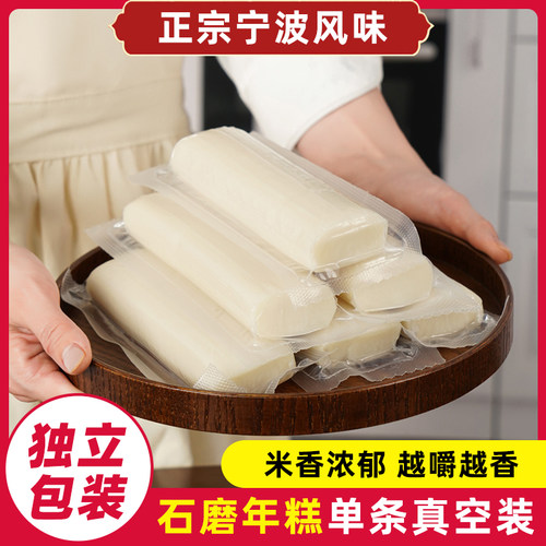 宁波特产慈溪石磨年糕200g新鲜大米新米工艺自然米香单条真空包装