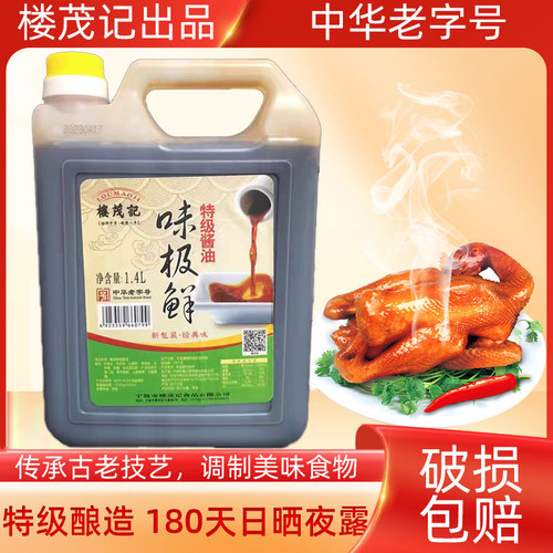 楼茂记指定头道古法特级生抽