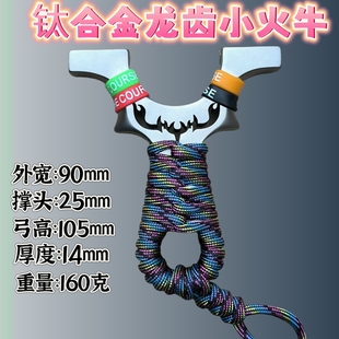 钛合金龙齿小火牛扁皮弹弓小巧一体成型夹片户外直板夹片弹弓精准