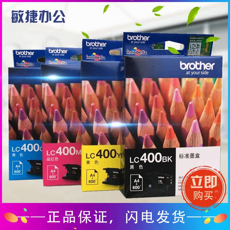 原装 兄弟LC400BK墨盒 MFC-J430W J625dW J5910DW J6710DW 6910dw在类目 办公设备/耗材/相关服务, 墨粉硒鼓耗材类, 墨盒中 - 来自Buy2taobao.com提供专业的淘宝代购服务