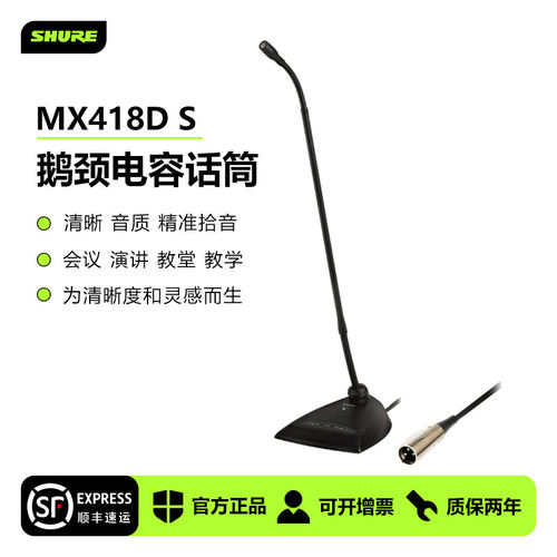 Shure/舒尔MX412DC MX418DC有线鹅颈式话筒座麦视频会议麦克风