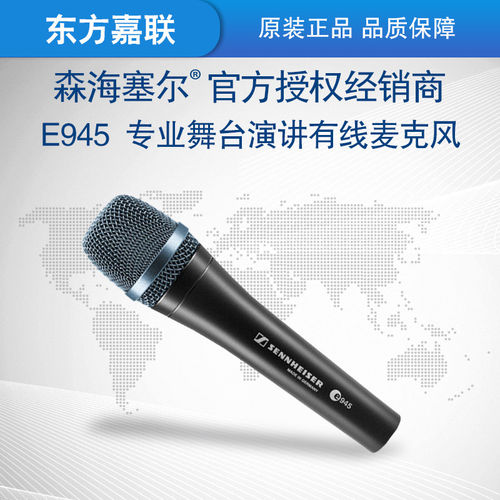 SENNHEISER/森海塞尔 E945/935/835/845 专业舞台演讲有线麦克风