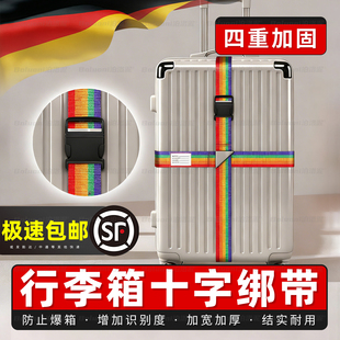 德国行李箱绑带22托运加固带24旅行箱28寸十字打包捆绑带保护带32