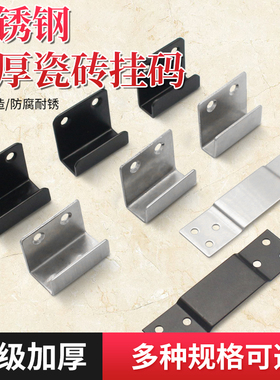 不锈钢固定卡扣挂墙挂件五金配件u型角码连接固定件承重瓷砖挂码