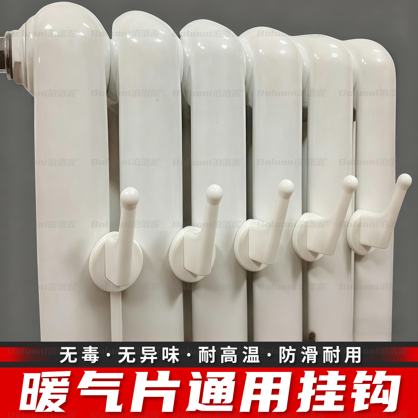 【暖气片挂钩耐高温】榜单第一名