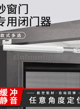 纱窗门专用闭门器家用木门