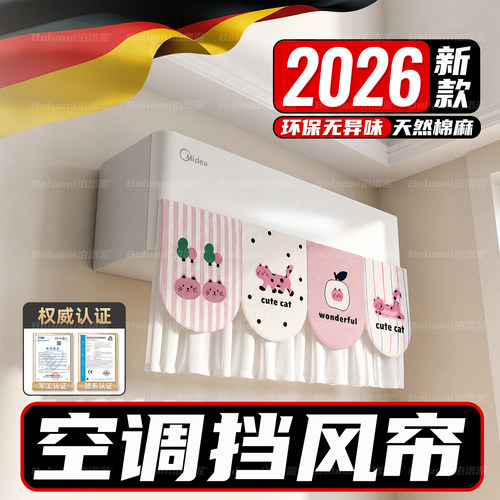 【空调挡风帘防直吹】榜单第一名