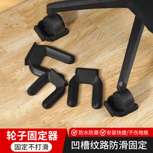 万向轮固定器防跑轮子卡槽式卡扣