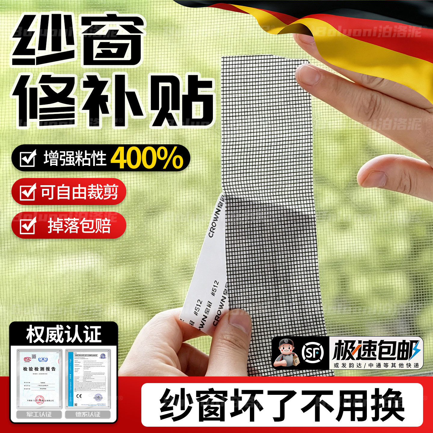 纱窗修补贴破洞防蚊虫密封胶带补洞贴自粘神器家用透气魔术贴补丁