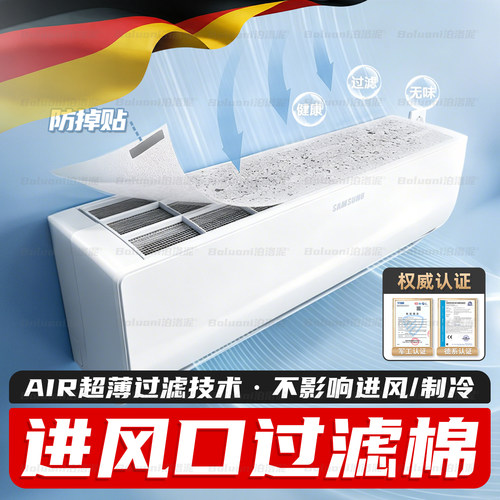 【进风口过滤棉空调】榜单第一名