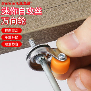 万向轮小号茶几沙发免打孔承重滑轮底座静音粘贴式滚轮0.5寸轮子