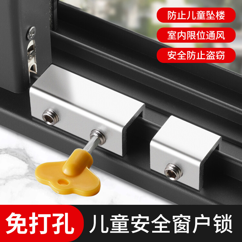 窗户限位器锁扣纱窗固定卡扣铝合金儿童安全锁防开推拉门窗固定夹