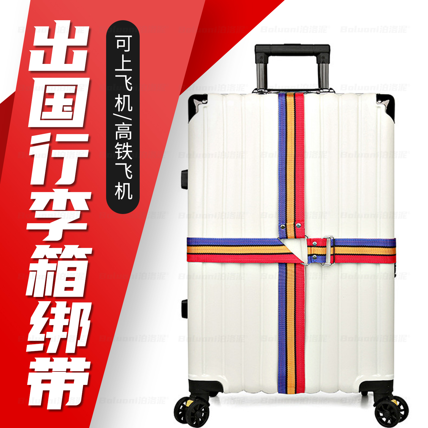 行李箱绑带十字打包带加固捆绑绳