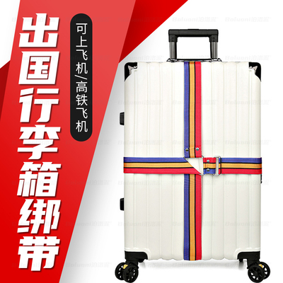 行李箱绑带十字打包带加固捆绑绳