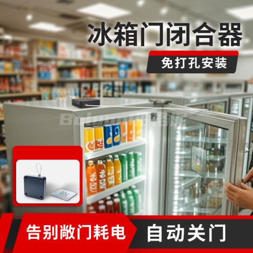 冰箱门闭合器推拉门免打孔自动闭门器房门定位回弹器缓冲关门装置
