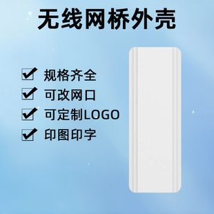 防水网桥外壳长方形ABS材料大功率无线AP公模塑料外壳CPE网桥外壳