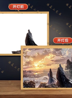 仙逆王琳李穆婉周边灯光画