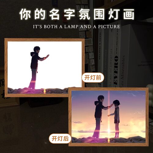 你的名字周边灯光画相框摆件