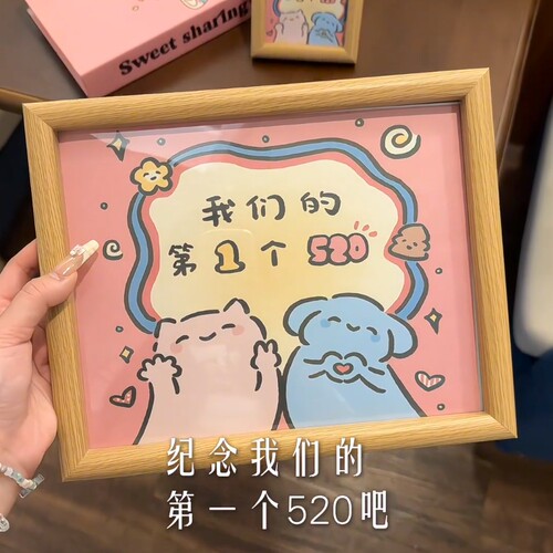 520情人节礼物创意床头相框插画摆件我们的第一个520纪念惊喜礼物