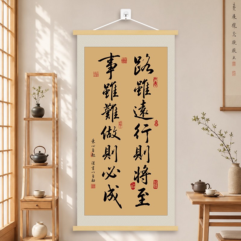 路虽远行则将至书法励志挂画客厅沙发背景墙办公室装饰实木挂轴