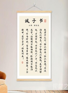 诸葛亮诫子书挂画书法励志装饰画书房字画客厅玄关画办公室挂轴画