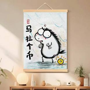 马拉个币画挂画客厅家居书法字画入户玄关万马奔腾搞怪卷轴装饰画