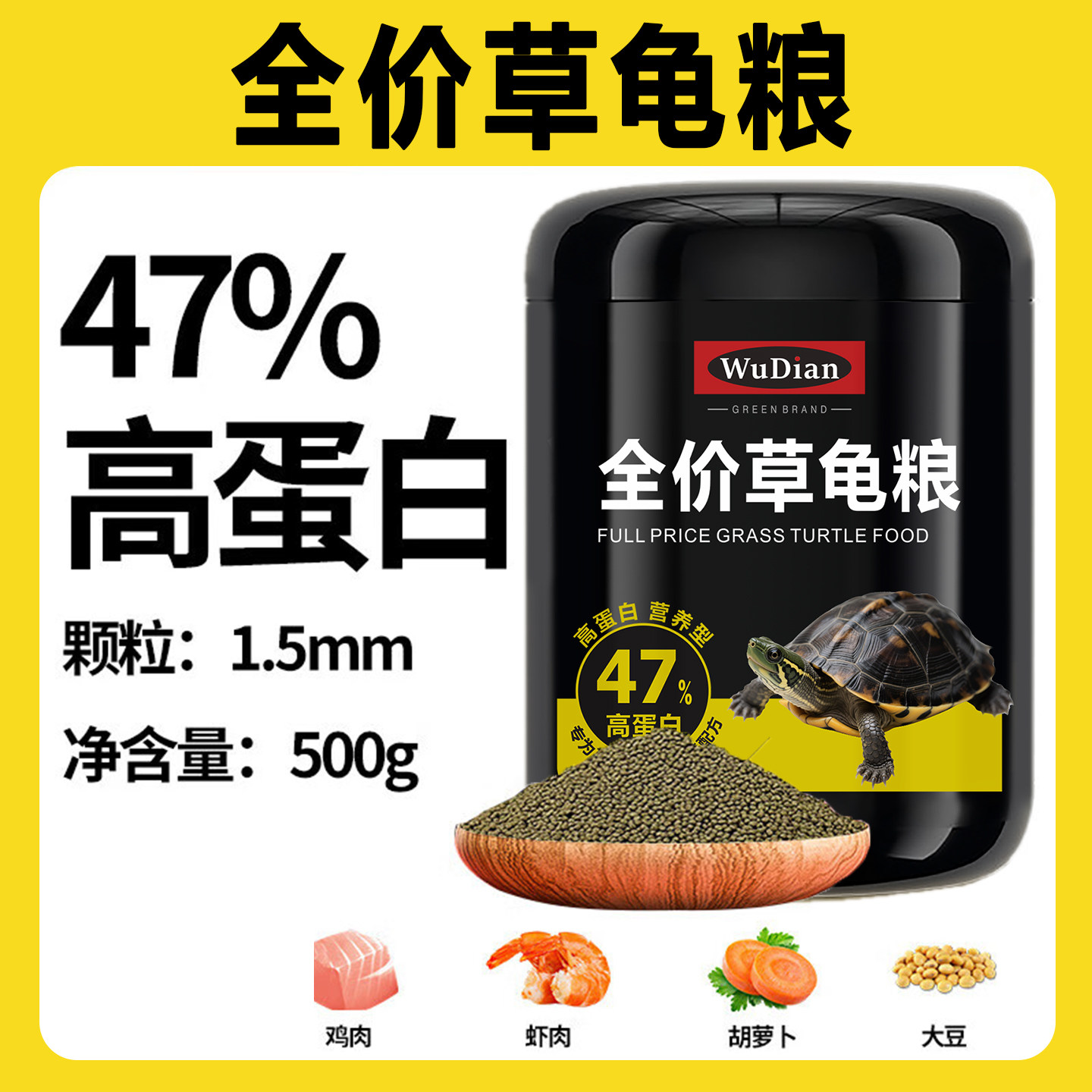 乌龟龟粮饲料中华草龟专用龟食水龟幼龟巴西龟墨龟通用小乌龟龟料