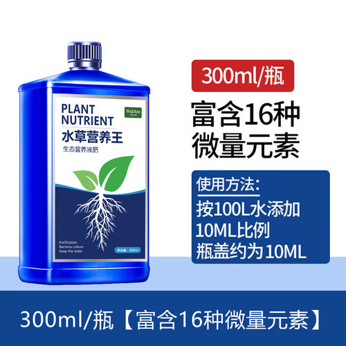 水草营养液鱼缸水草营养液营养健康植物水草缸基肥水草液态底泥肥
