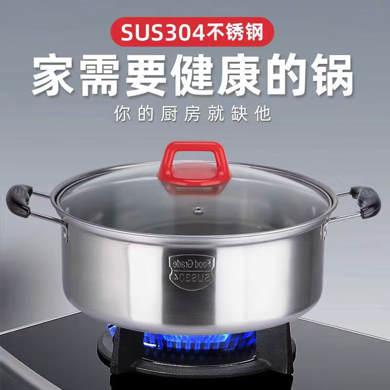 家用304不锈钢锅简约好用烫锅