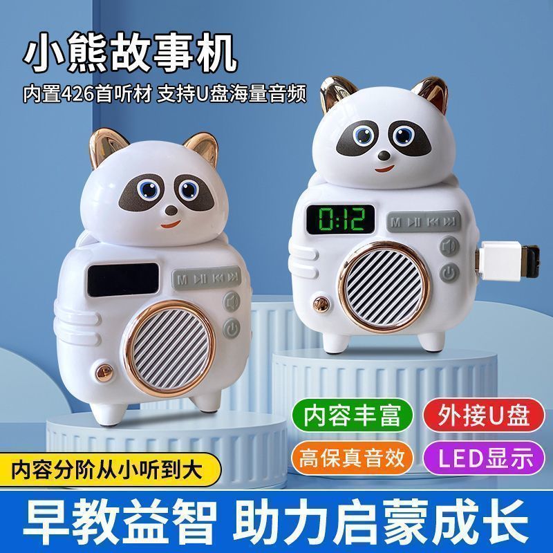 小熊故事机早教机儿童儿歌陪伴寓言故事听力播音神器益智玩具