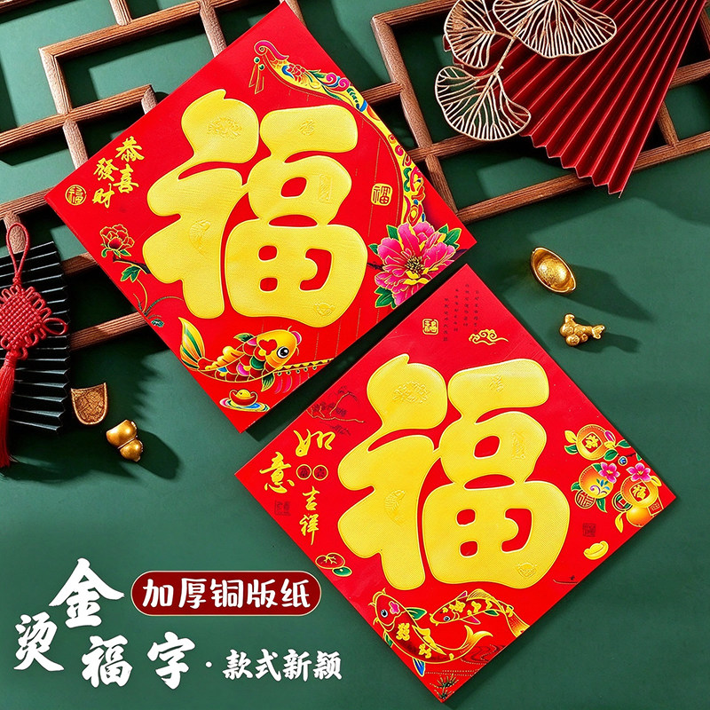 新款烫金黑金福字门贴窗贴新年贴纸乔迁装饰春节过年