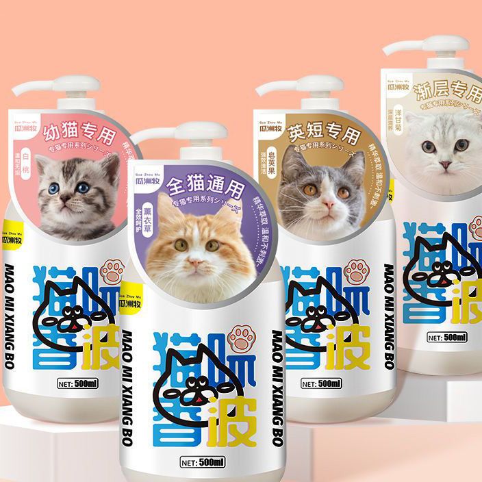 猫咪沐浴露幼猫洗澡留香抑菌除蚤除臭猫咪用品宠物香波猫咪沐浴露