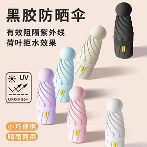 口袋胶囊防晒太阳伞紫外线晴雨两用迷你遮阳超轻小巧便携雨伞