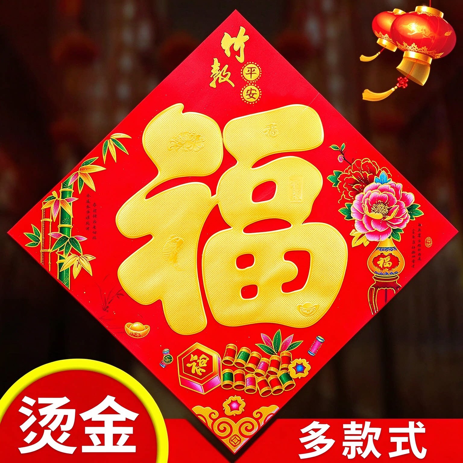 新年烫金平面福字门贴窗贴墙贴新年玻璃贴纸大门贴画春节乔迁装饰