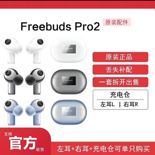 Pro Huawei 华为 FreeBuds 耳机仓充电盒 2单只补配左耳右耳原装