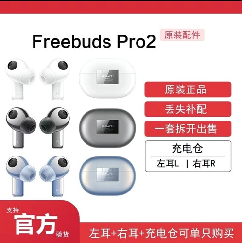 Huawei/华为 FreeBuds Pro 2单只补配左耳右耳原装耳机仓充电盒