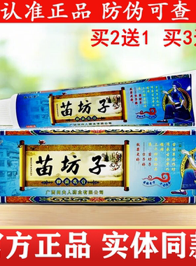 苗坊子乳膏避风港皮肤外用软膏