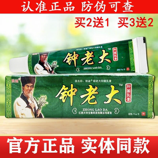 钟老大乳膏正品狼迪皮肤外用草本软膏