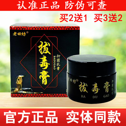老田坊拔毒膏抑菌乳膏皮肤外用软膏