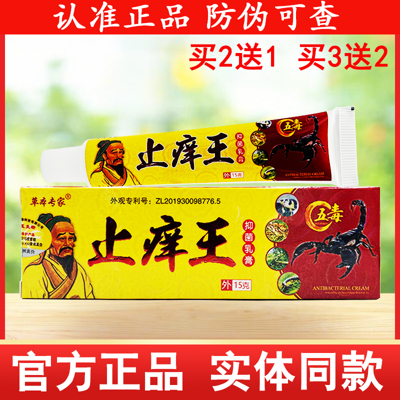 草本专家止痒王草本抑菌乳膏