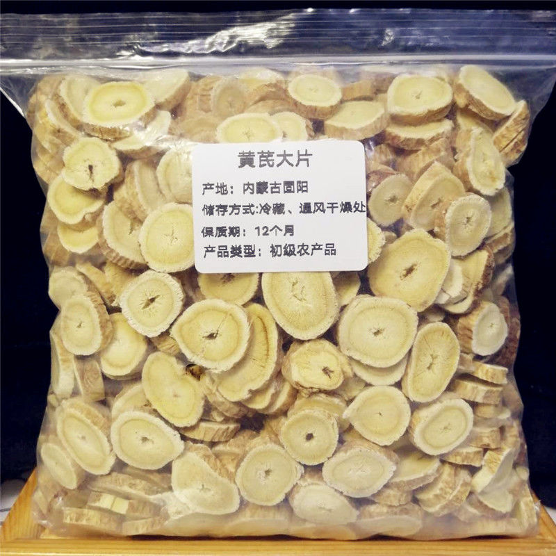 内蒙古固阳黄芪500g纯野生黄芪中药材北芪老根切片特级生黄芪