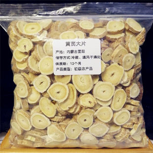 内蒙古固阳黄芪500g纯野生黄芪中药材北芪老根切片特级生黄芪