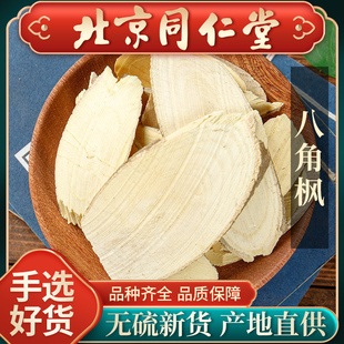 同仁堂野生八角枫中药材药材500克根片正品新货櫙壳子泡水