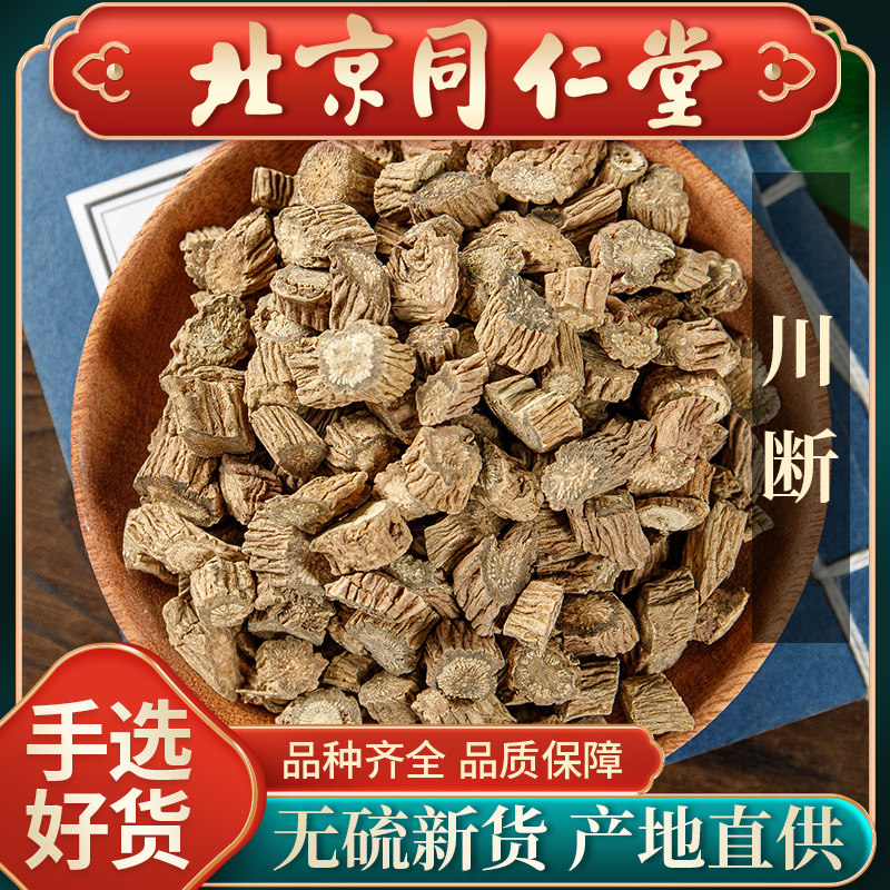 同仁堂正品川断中药材500g新川续断川段男性泡茶可搭沙苑子菟丝子_虎窝淘