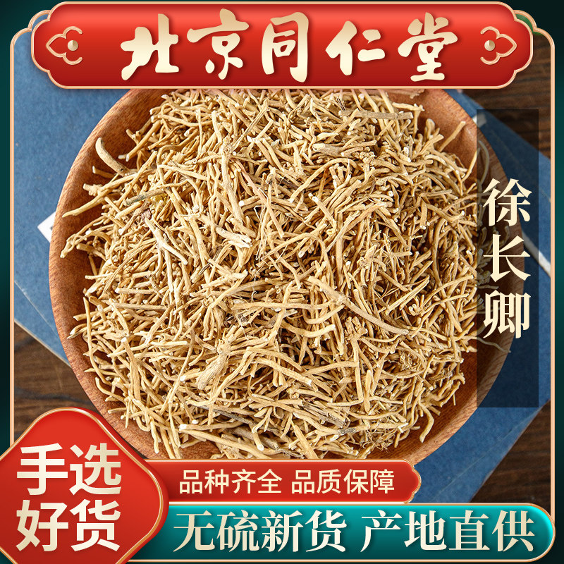 正品徐长卿中药材500g逍遥竹徐长青辽刁竹可磨徐长卿粉野生