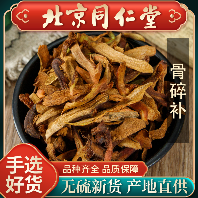 同仁堂骨碎补中草药500g骨碎补野生新鲜骨碎补粉崖姜片连爬岩姜