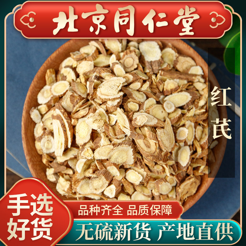 同仁堂野生红芪片500g克甘肃岷县中药材党参黄芪当归组合泡水正品
