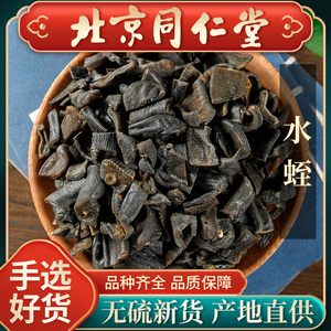 同仁堂正宗特级水蛭中药材100g清水无盐宽体金线水蛭干货蚂蟥水蛭