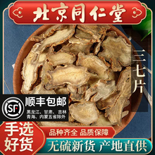 同仁堂正品三七片中药材500g云南文山特产三七三七薄片可磨三七粉