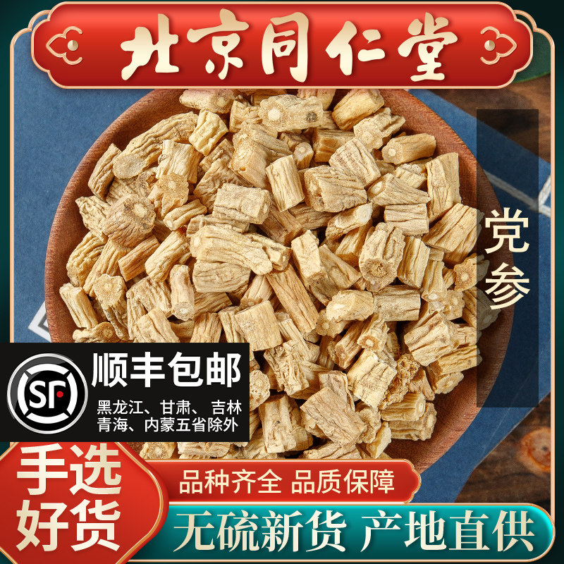 特级当参党参粉500g正品干货